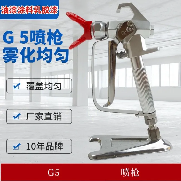 杰亚杰G5喷枪高压无气喷涂机通用喷枪油漆涂料乳胶漆专用喷涂配件