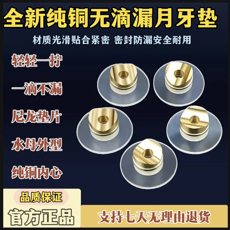 水母月牙垫无气喷涂机防滴漏喷嘴垫鸭嘴座垫片