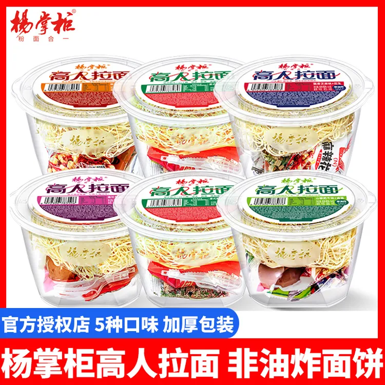 杨掌柜高人拉面2/6桶装方便面山椒肥牛味番茄港式肥汁泡面非油炸