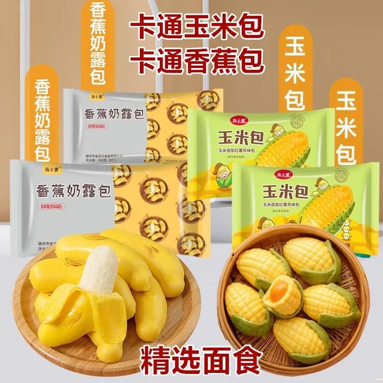 儿童卡通玉米红薯包子香蕉包馒头早餐半成品速冻商用宝宝营养早点