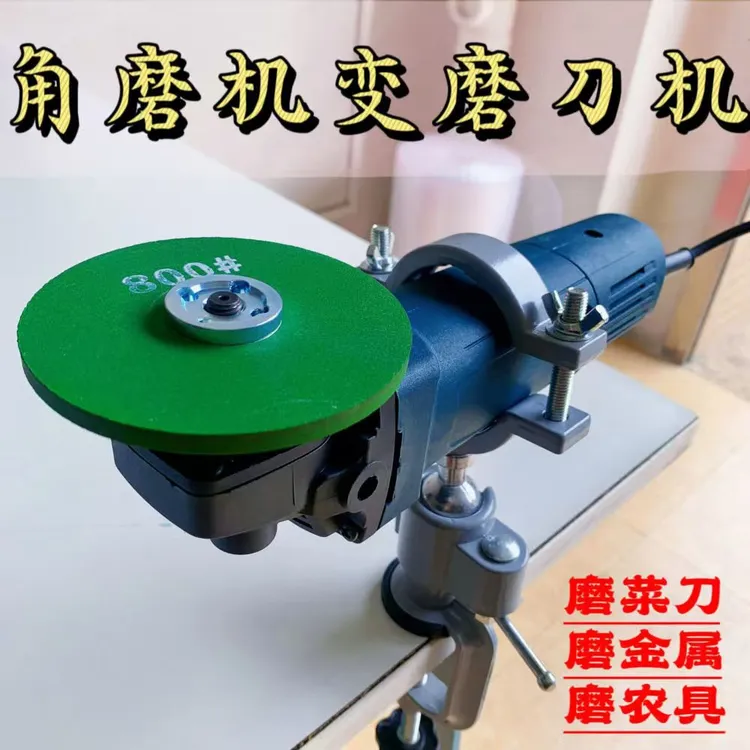 角磨机支架万用磨刀砂轮家用细磨磨菜刀钻头农具厨房磨刀精磨神器