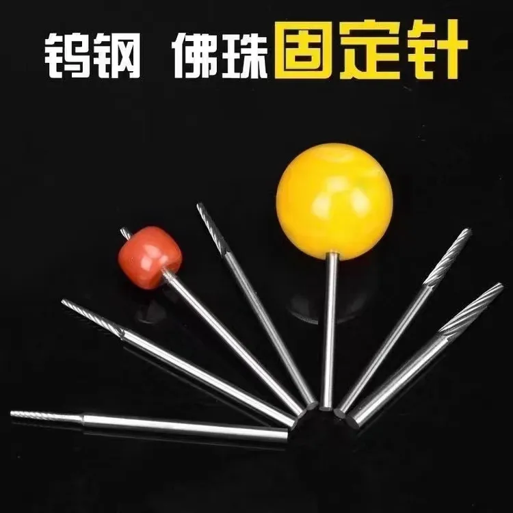 钨钢佛珠抛光轴固定棒佛珠琥珀星月抛光固定轴打磨棒柄径2.35mm