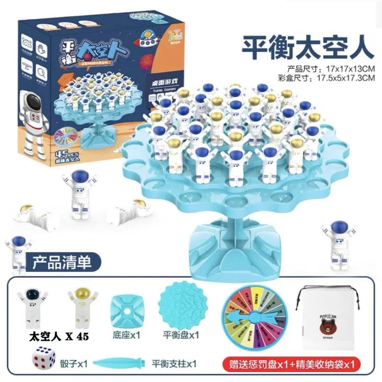 太空人平衡树儿童叠叠乐游戏宇航员暑假室内好玩动脑亲子互动玩具