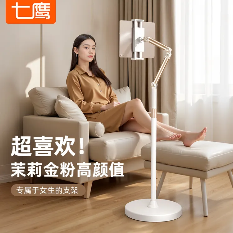 七鹰铝合金悬臂丨落地式手机平板支架床头伸缩旋转多功能高端支架