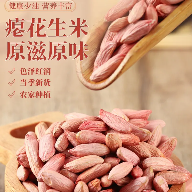 当季新鲜生瘪花生米甘甜低油粉红皮山东特产皱皮花生优质生食自产