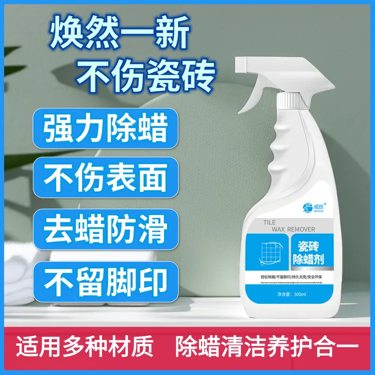 瓷砖除蜡剂清洁去水渍水印地板防滑除蜡清洁养护开荒保洁瓷砖清洁