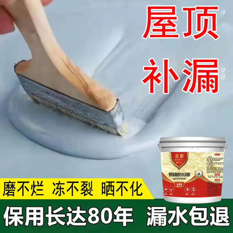 念屋屋顶防水涂料王耐高温耐低温渗水防水胶补漏房顶水泥基美缝剂