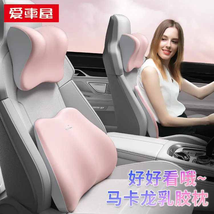 爱车车内屋汽车头枕腰靠乳胶靠垫一体式座椅护颈枕车用头枕腰枕