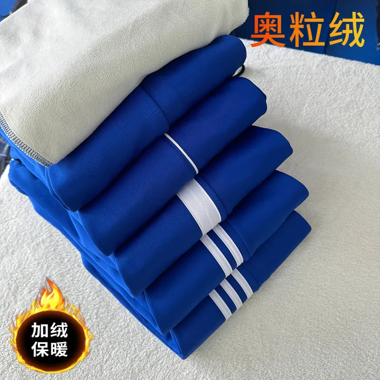 宝蓝色奥粒绒校裤男女中小学生高中生通用冬季加绒加厚保暖校服裤