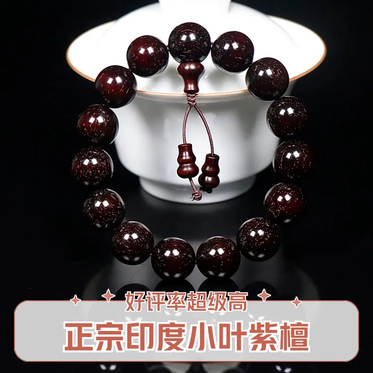 下余轩正宗印度1.5小爆满金星高密包浆文玩手串檀香紫檀男士