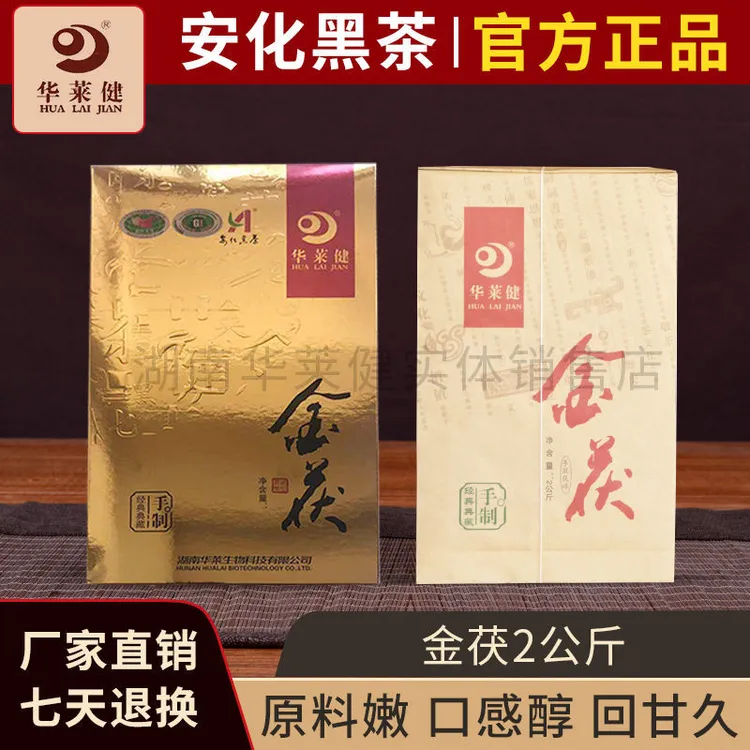 安化黑茶华莱健金茯2kg 湖南华莱健黑茶 老茶手筑金花茯砖茶