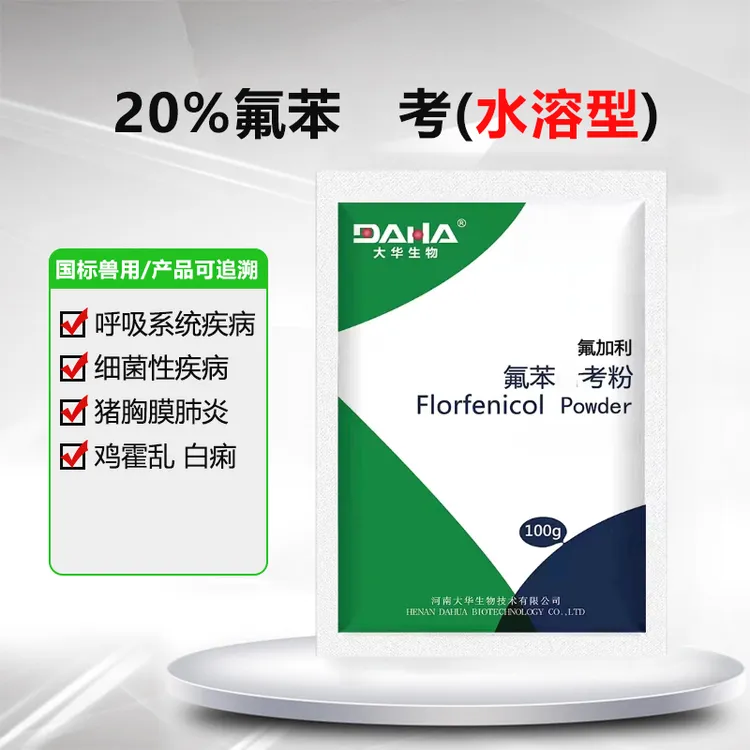 兽用氟苯坭考粉可溶性粉猪牛羊鸡鸭鹅鸽水产呼吸道浆膜炎大肠杆菌
