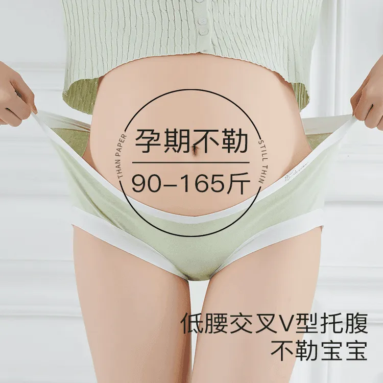 四季孕早中晚期产后专用100%棉V型托腹亲肤舒适薄款A类低腰内裤