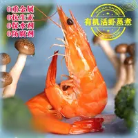 【有机生态】盐田有机生态熟虾 鲜香入味 回味甘甜 （3盒共1500克）