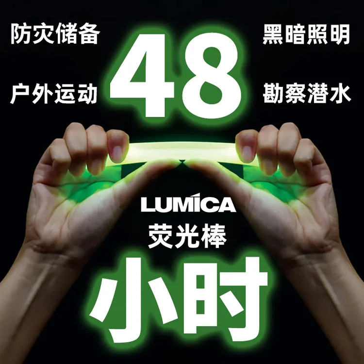 防灾救援应急荧光棒48小时防水户外野外持久照明露营战术信号警示