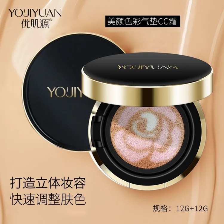 优肌源正品色彩气垫cc霜粉底液妆前乳水润调整控油持久防水不脱妆