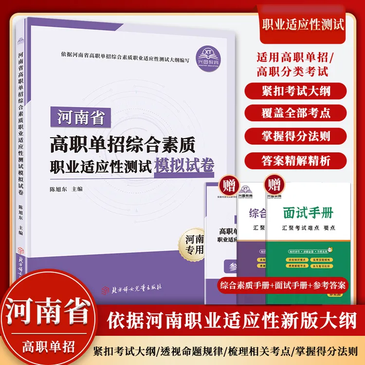 2026年河南省高职单招复习资料综合素质职业适应性测试模拟试卷