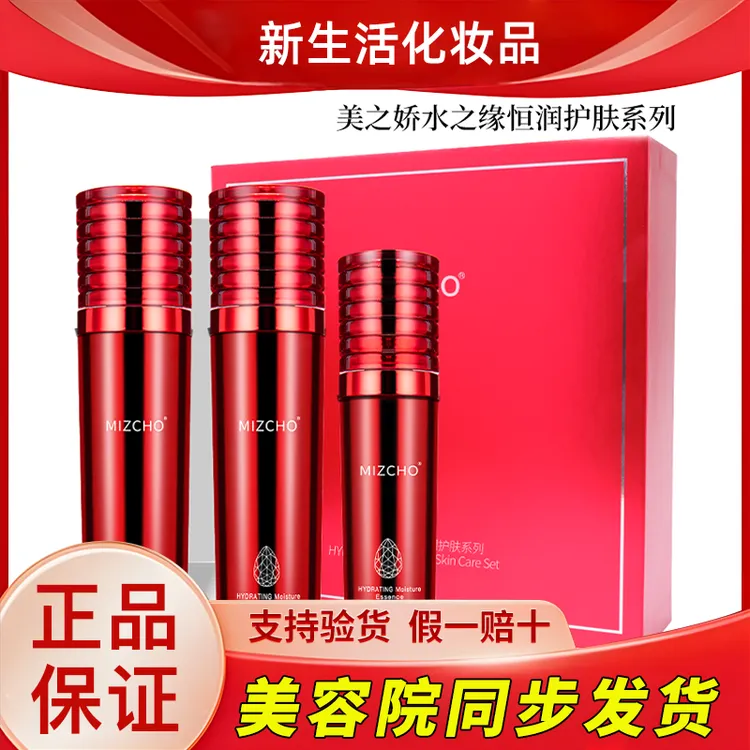 新生活化妆品美之娇水之缘恒润护肤系列三件套装套盒正品官方旗舰