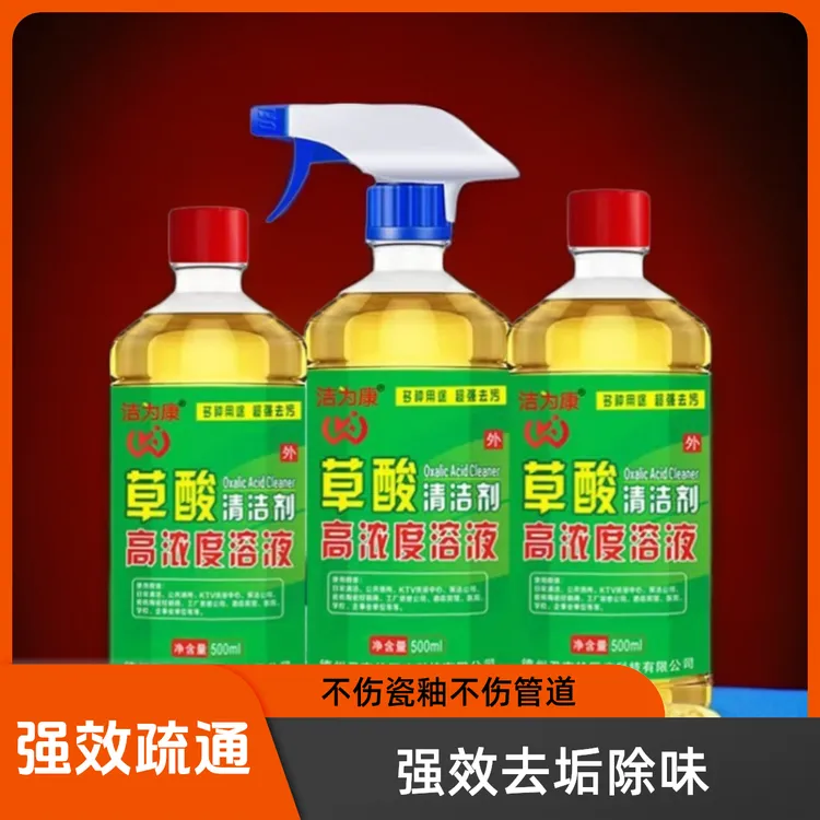 草酸卫生间污垢清洁剂瓷砖地板清洁剂高浓度瓷器除垢去味外墙除垢