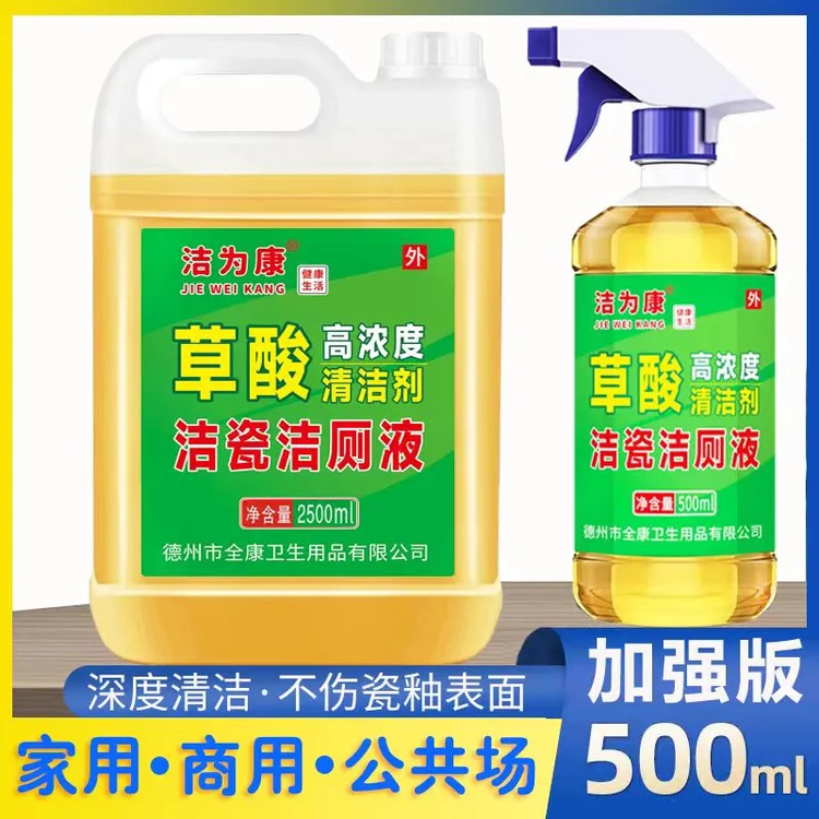 草酸瓷砖清洁剂强力去污水泥地板砖外墙强力除垢马桶洁瓷剂重度