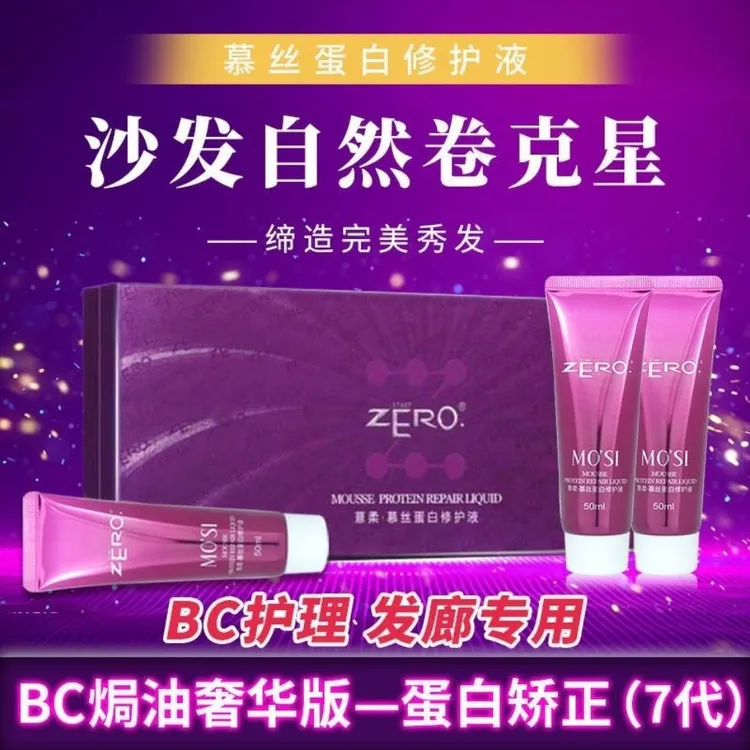 薏柔BC七代蛋白果酸植入毛发矫正巴西焗油修复蛋白矫正护理套盒