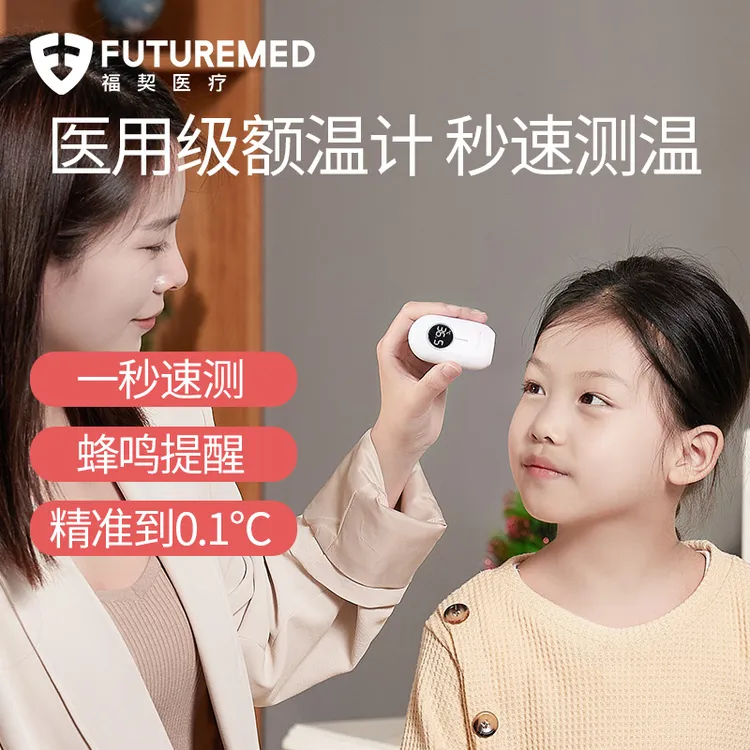 福契红外额温计医用额温枪婴儿体温枪体温计宝宝家用电子温度计