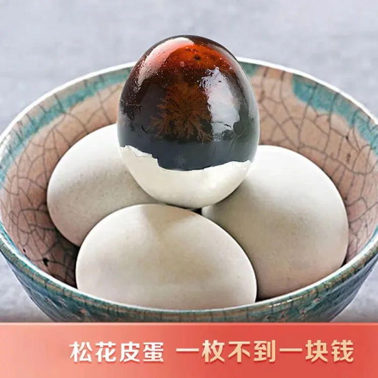 鄱阳湖松花鸭皮蛋传统无铅工艺厂家直销新鲜精品16枚装总共800克
