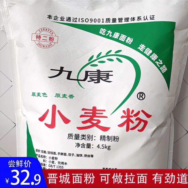 高平九康小麦粉晋城面粉9斤家用通用粉拉面条饸饹多用优质无添加