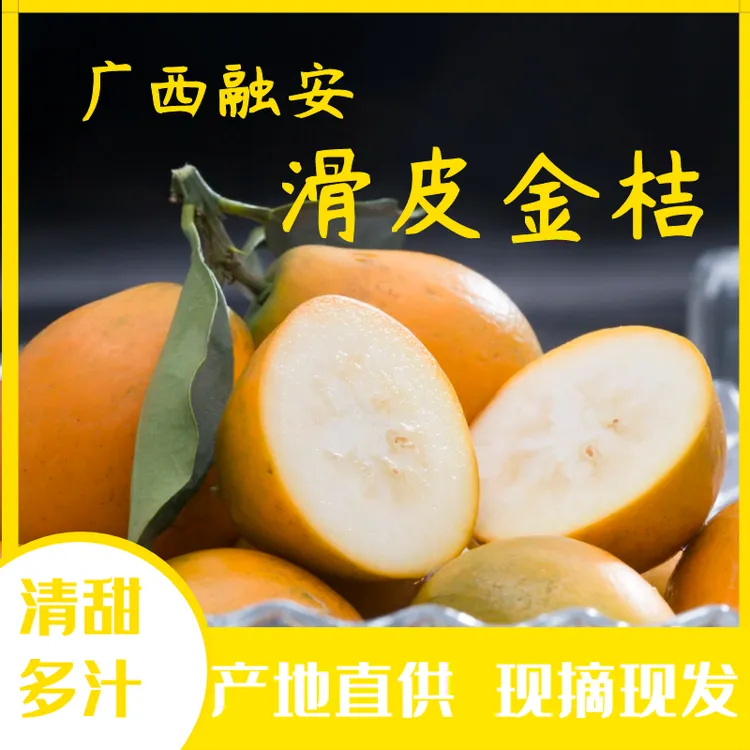 「小文 」滑皮金桔-清脆爽甜 · 外在丰骨之味
