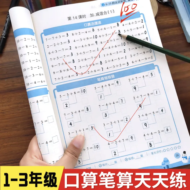 口算天天练人教版同步一二三年级数学计算题口算题笔算专项练习题