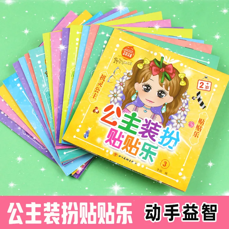 儿童卡通公主换装贴纸书2-3-6岁女孩沾沾画创意手工DIY贴贴玩具书