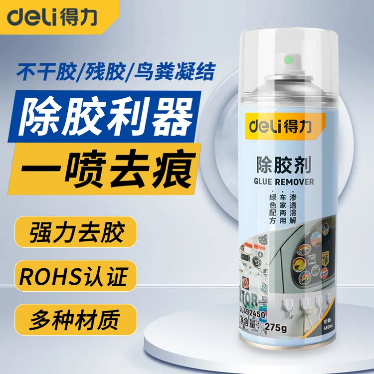 【胡歌推荐】得力除胶剂去胶清洁剂有效清洁伤漆不伤漆粘痕去粘痕强