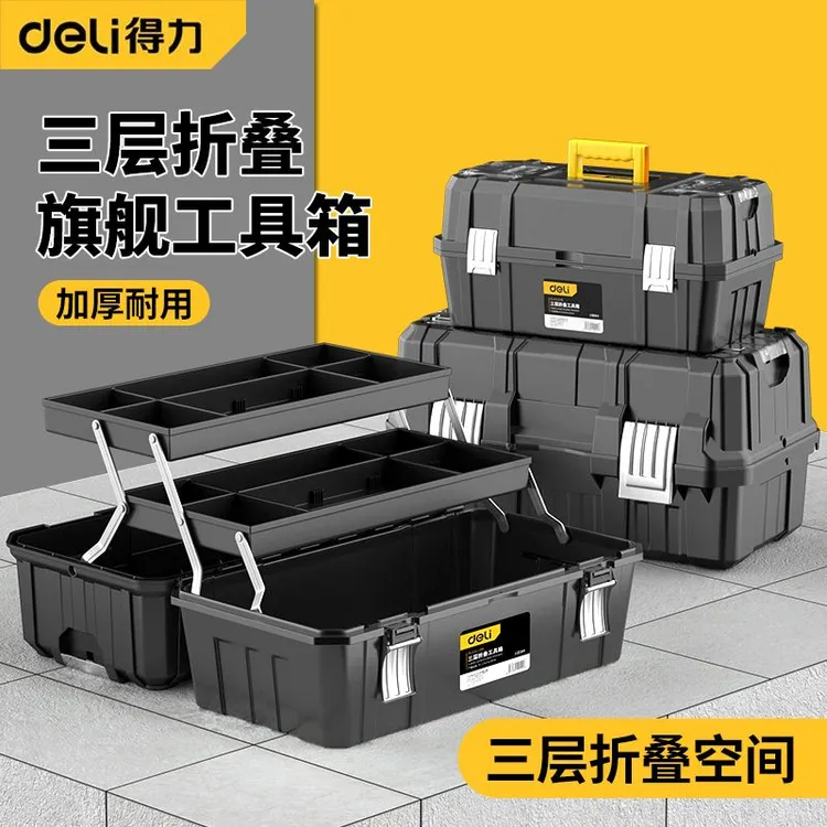 得力工具箱工业级家用套装多功能五金美术盒电工多层折叠收纳箱