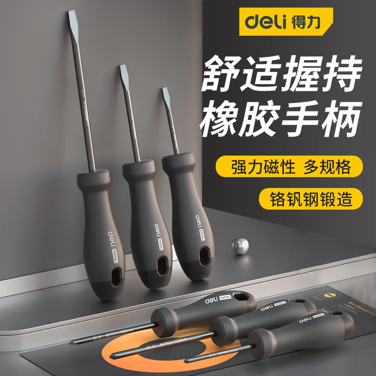 得力螺丝刀工具套装强磁十字一字家用超硬改锥螺丝刀套装电工专用