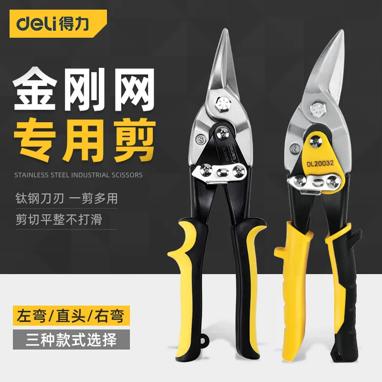 得力铁皮剪刀工业航空剪龙骨铝扣板弯嘴不锈钢铁丝专用强力大剪子