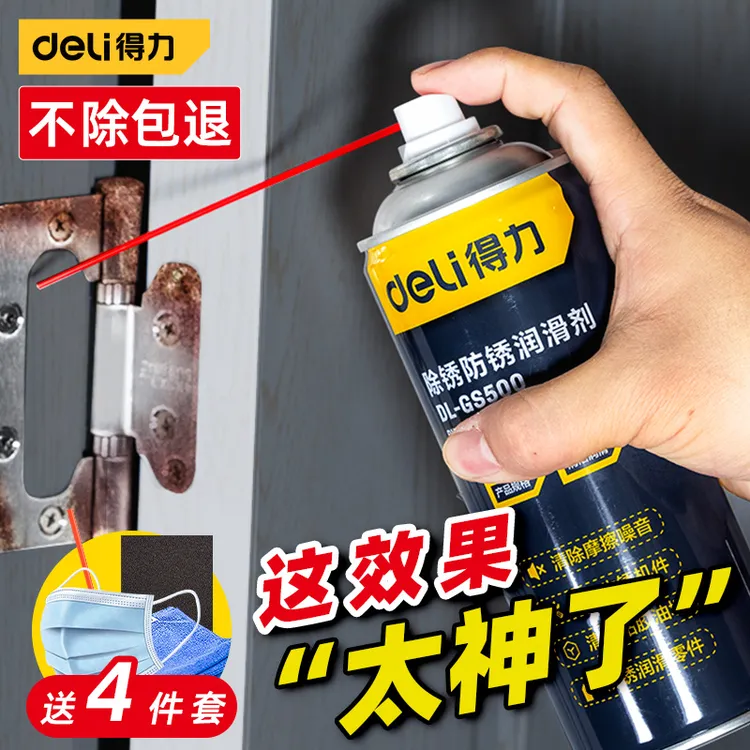 得力除锈剂润滑油除锈防锈车门异响除锈润滑剂铁锈去锈螺丝锈死