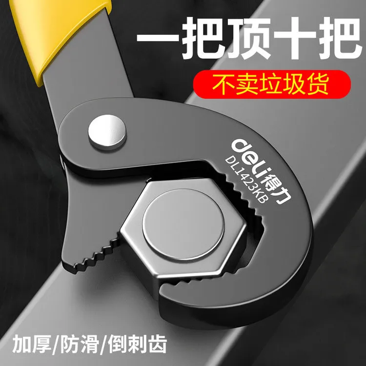 得力活动扳手万用扳手多功能万用活口扳手大全开口扳手全套一整套