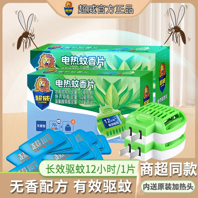 超威电热蚊香片艾香清香防蚊片电蚊香片直插电式套装防蚊驱蚊片