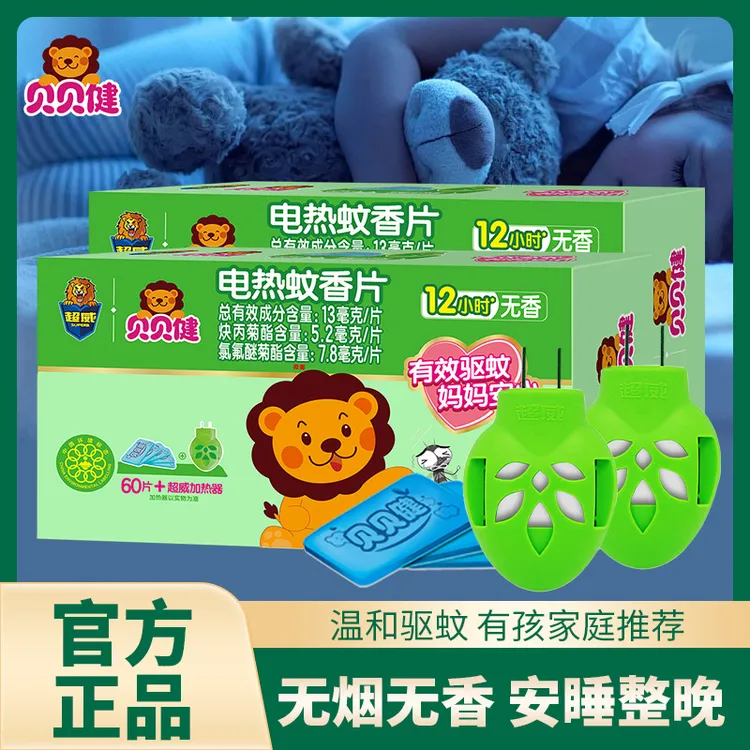超威贝贝健电热蚊香片家用驱蚊片防蚊片加热器非灭蚊片非无毒无味