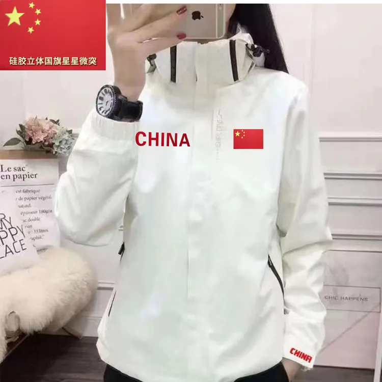 国家队冲锋衣外套男女同款可拆卸帽子春秋户外运动防风防水外套