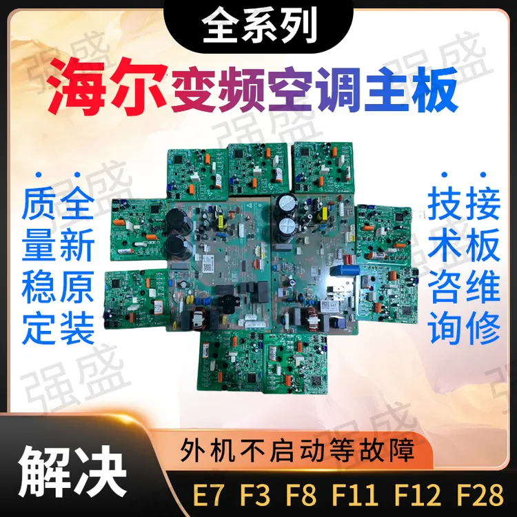 适用于海②尔变频空调外机板模块板