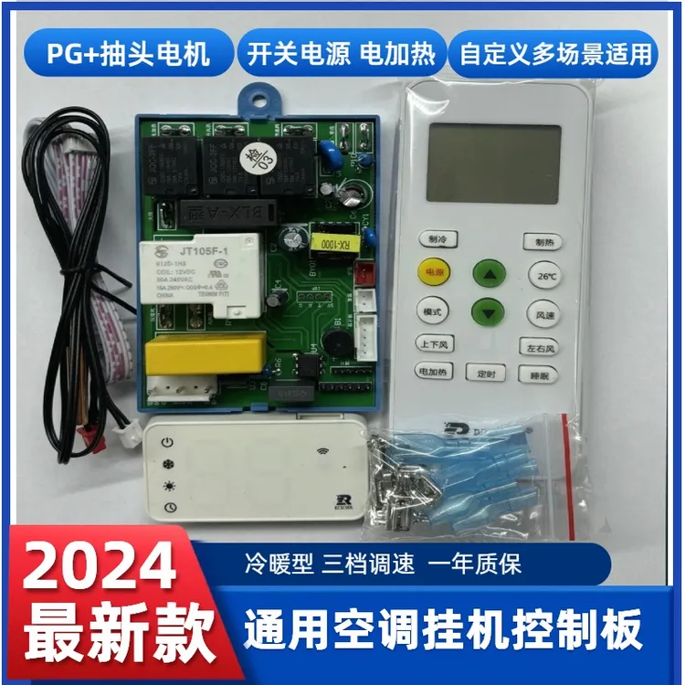 全新挂机 柜机2p 3p 5p空调电脑板通用空调控制板冷暖型双探头