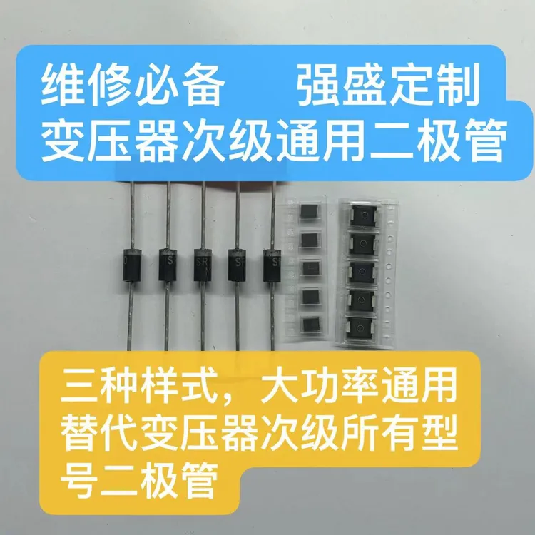 通用二极管开关电源变压器次级二极管通用大功率整流肖特基家电