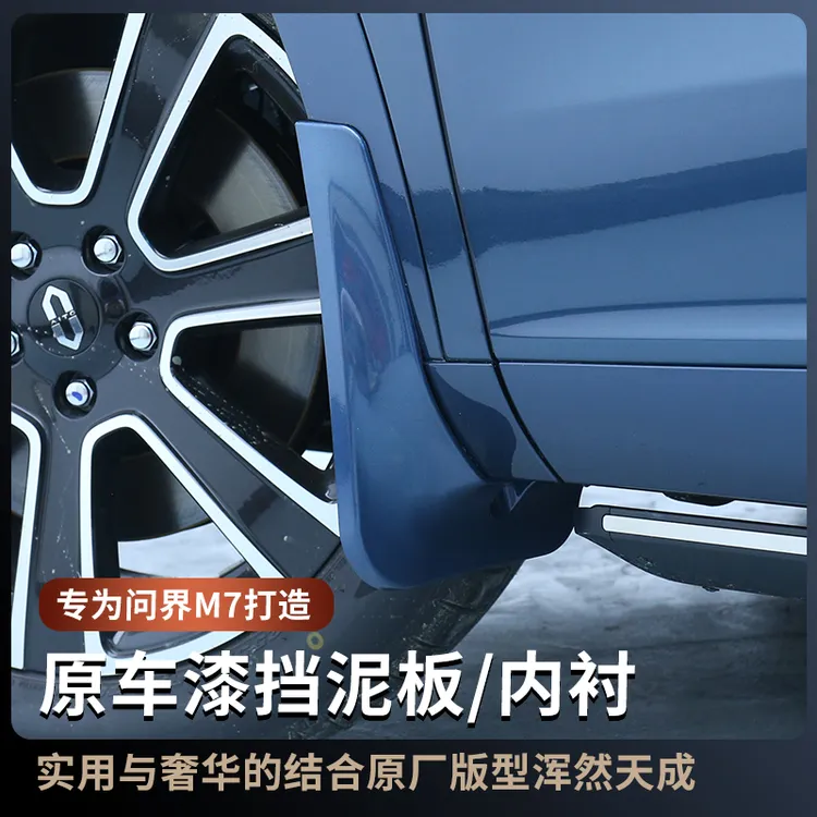 24款问界M7ultra/pro版挡泥板后轮内衬防沙挡泥皮改装专用配件