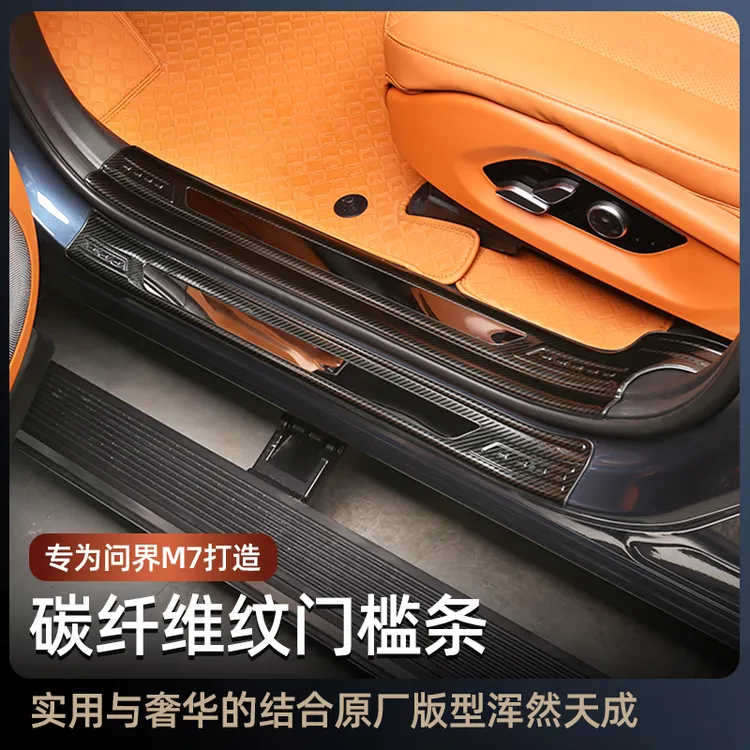 24款问界M7ultra/pro版门槛条m7不锈钢迎宾脚踏板改装专用汽车