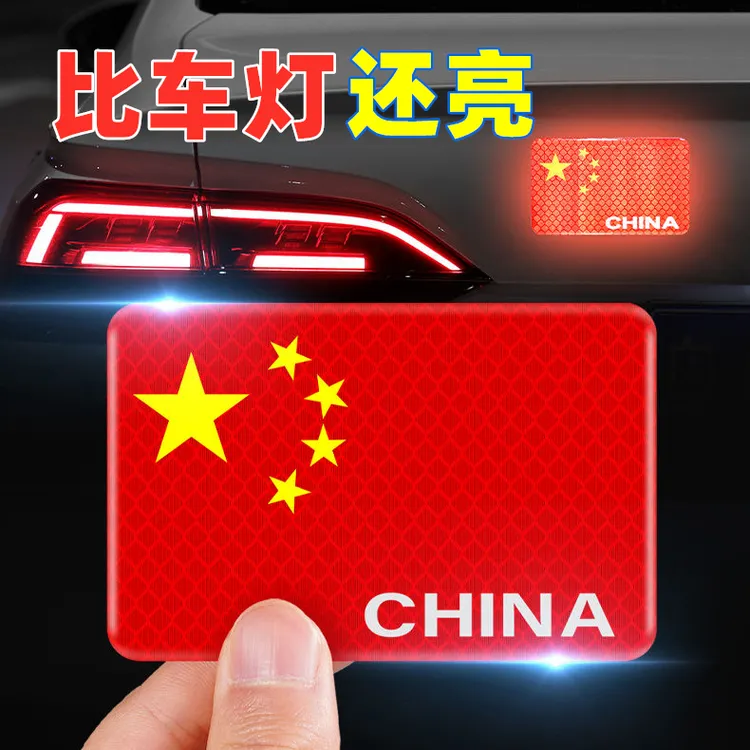 汽车反光贴五星红旗车贴中国国旗创意个性3D立体车身爱国装饰贴纸