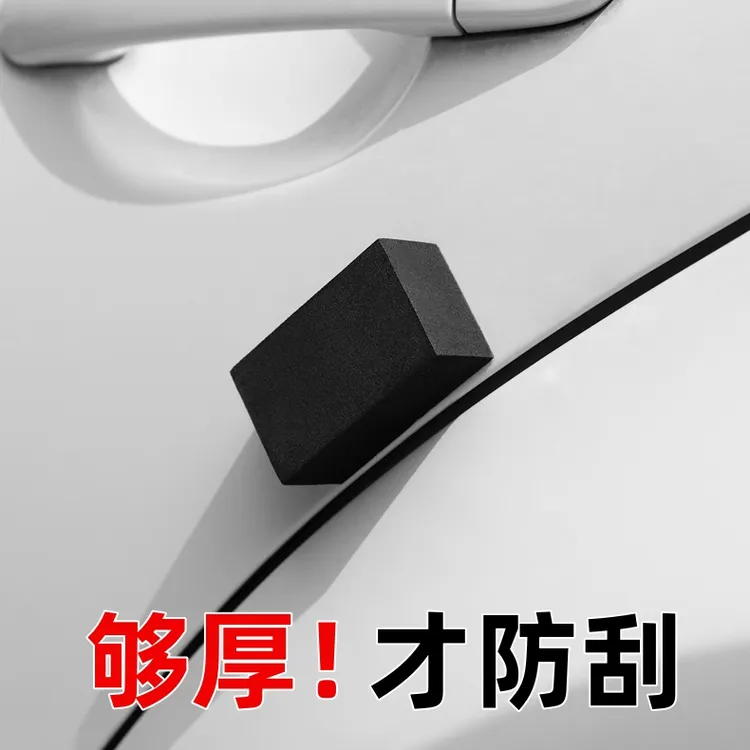 汽车防撞条车门用防护贴海绵块门边加厚防磕碰泡沫贴车尾防擦块