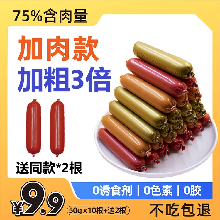 狗狗火腿肠宠物香肠补钙零食宠物香肠训练1个月以上幼犬狗狗零食