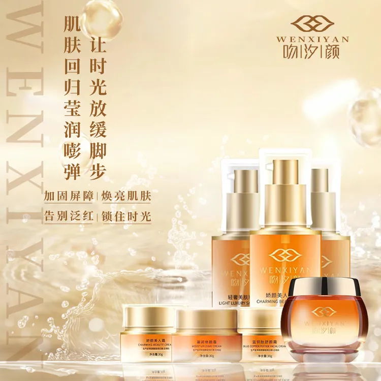 吻汐颜轻奢美肤套盒（炸斑）舒颜提拉加固滋润提亮肤色面霜乳液清洁