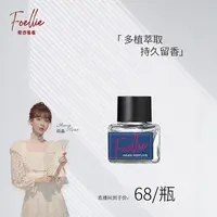 【男闺蜜尚淼】Foellie爱恋羞羞淡雅香水持久留香精油香氛好闻安全